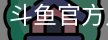 斗鱼官方入口